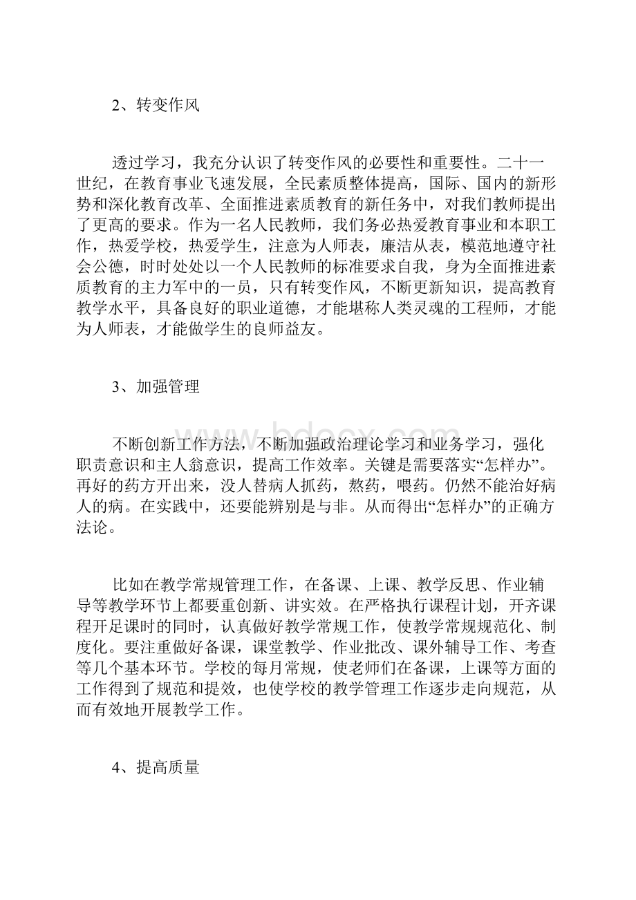 专题范文推荐教师党员自我批评.docx_第3页