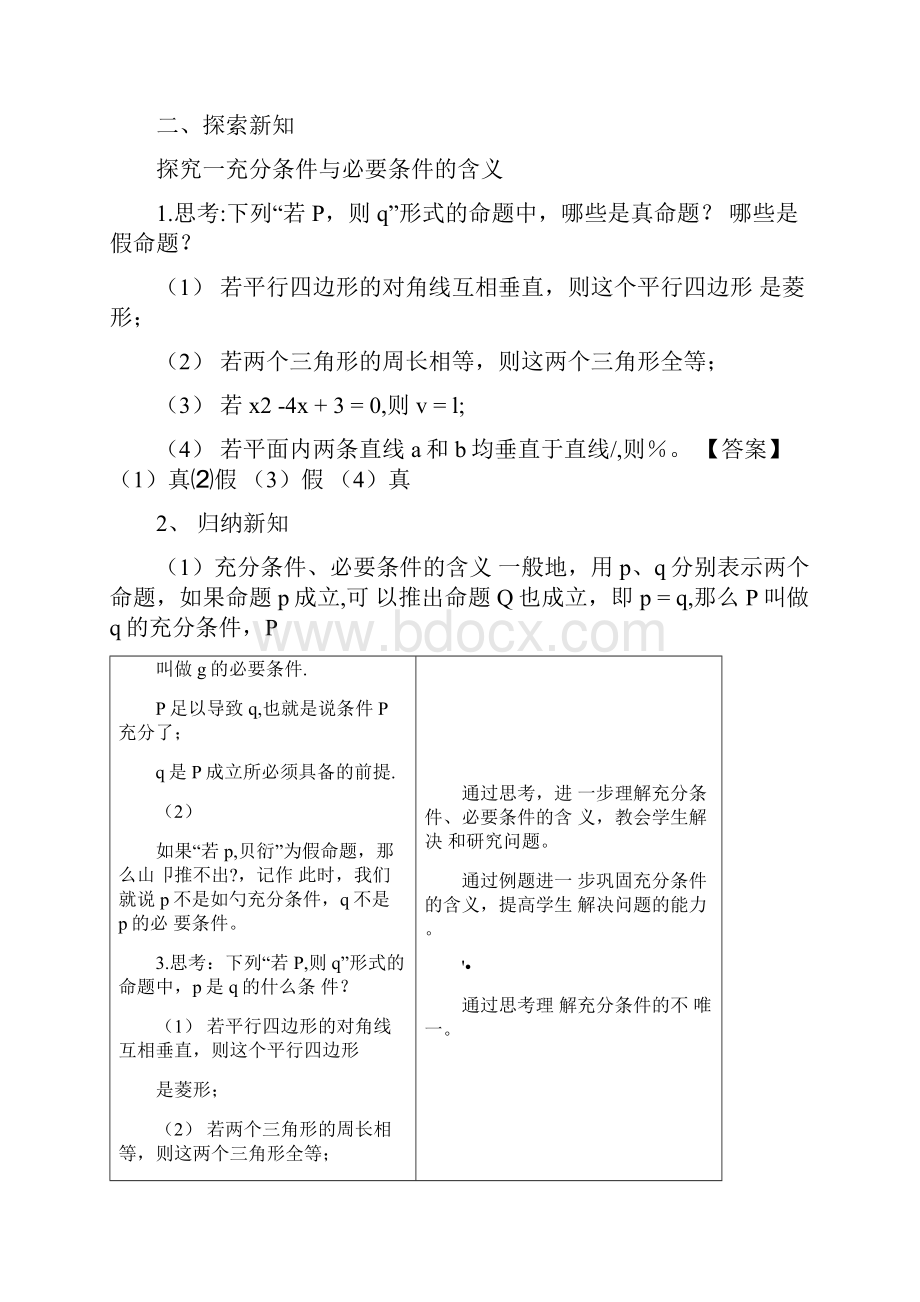 新教材14充分条件与必要条件教学设计.docx_第3页