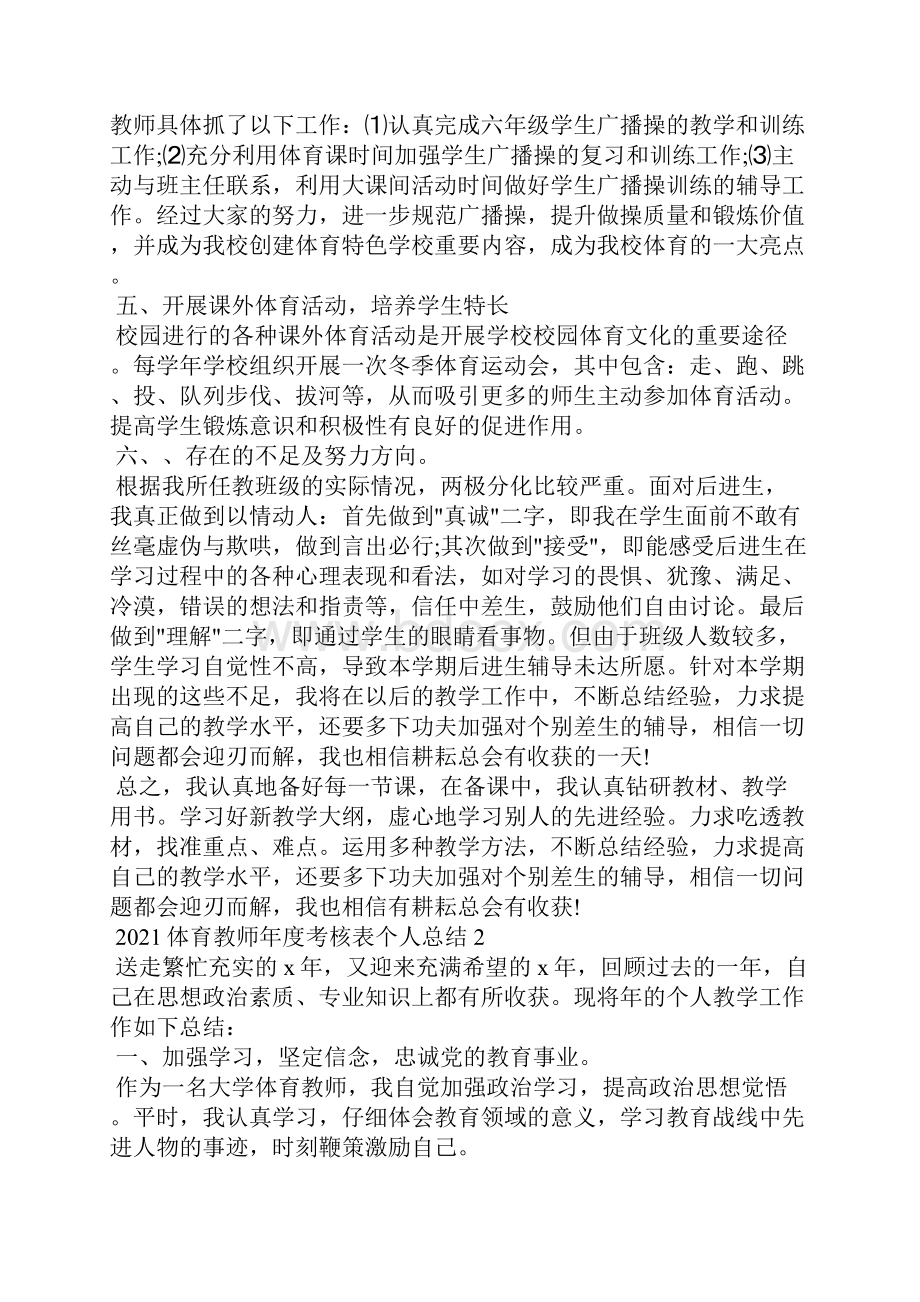 体育教师年度考核表个人总结.docx_第3页