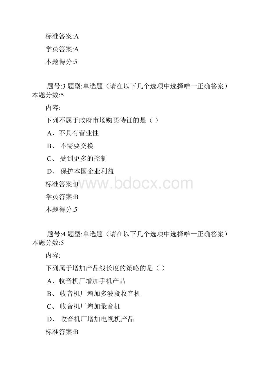 营销管理网上作业.docx_第2页