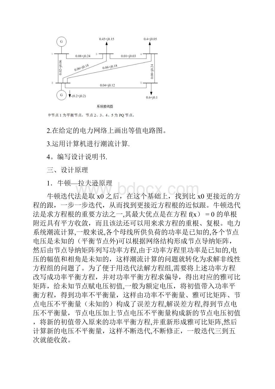 用Matlab计算潮流计算电力系统分析.docx_第2页