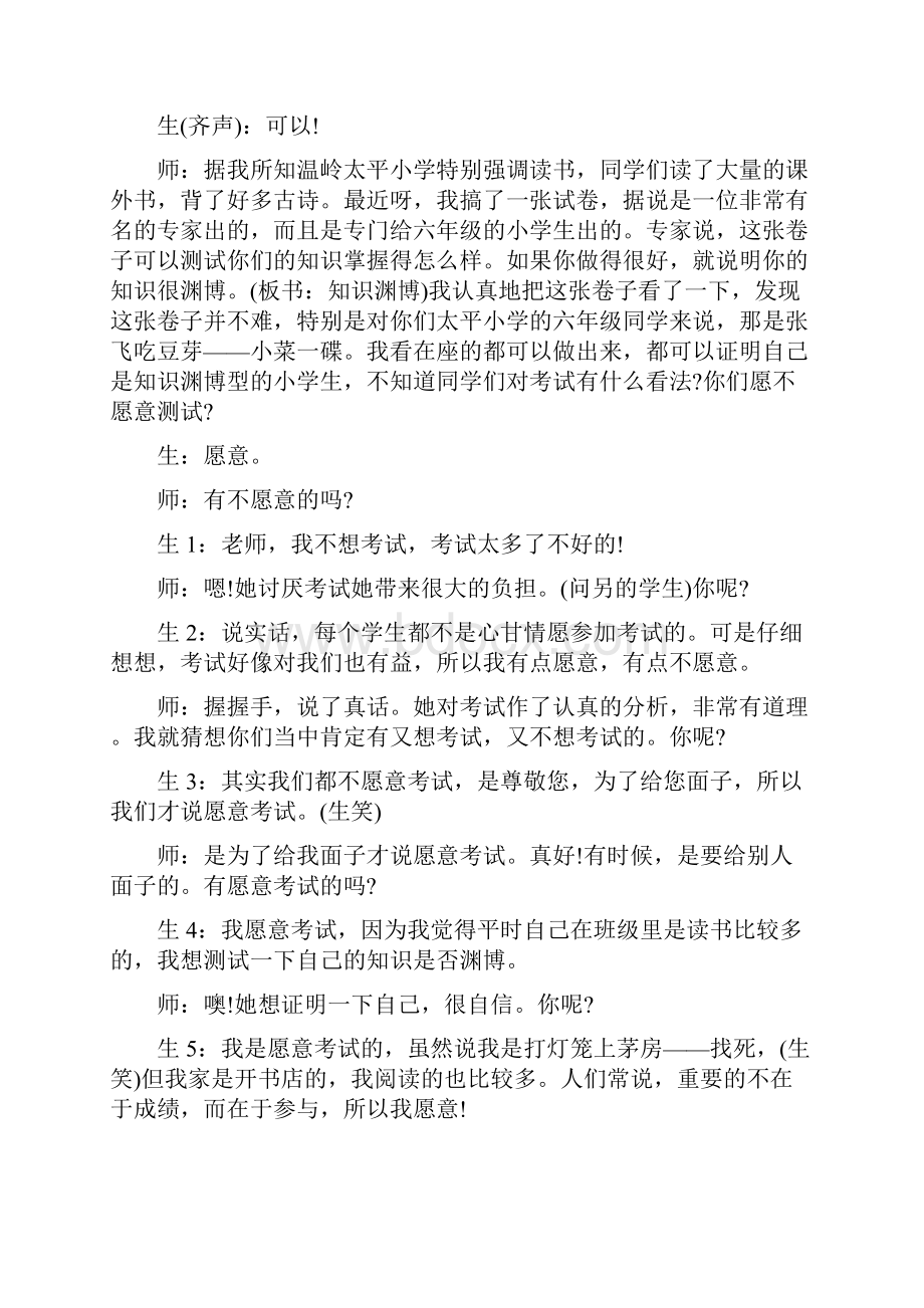 《考试》教学实录于永正.docx_第2页