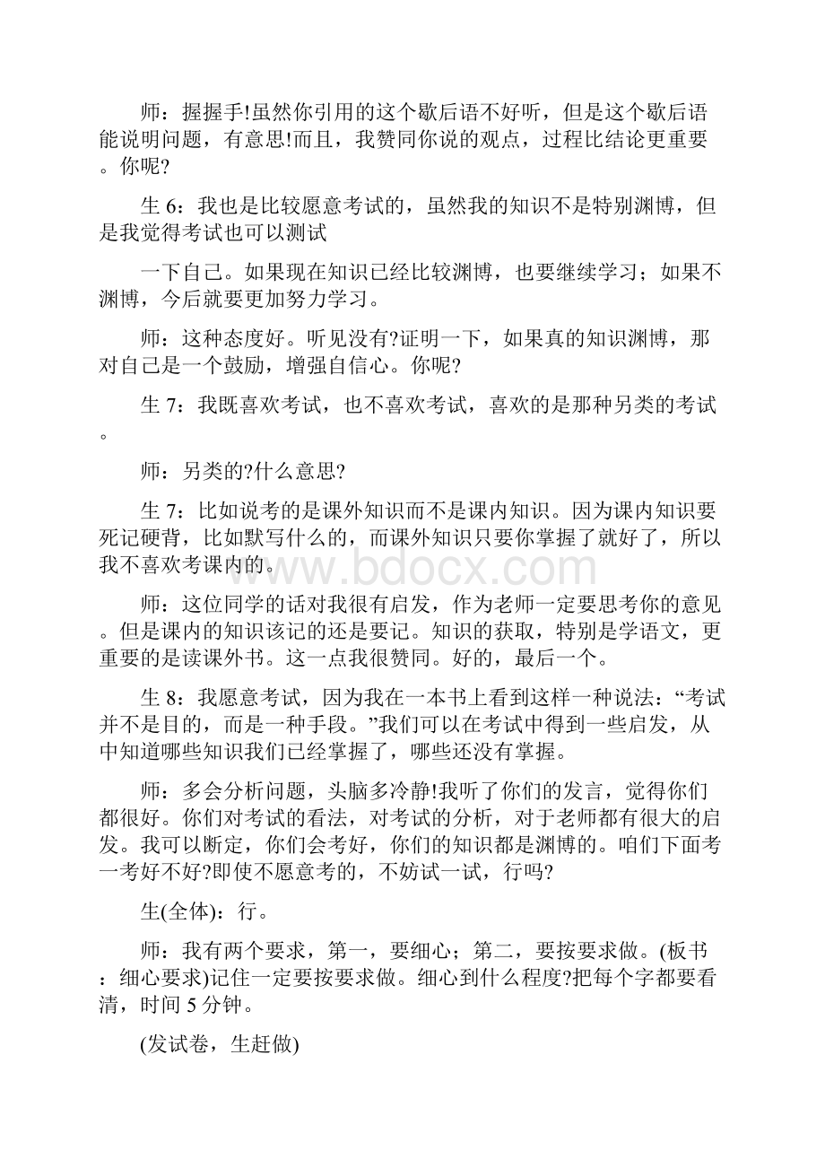 《考试》教学实录于永正.docx_第3页