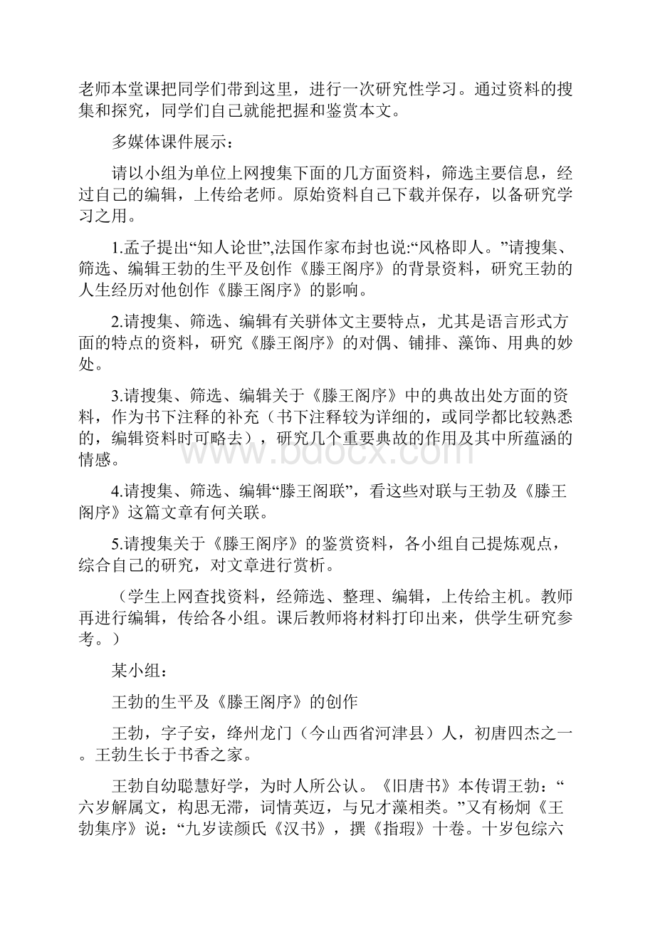 苏教版高中语文必修四《滕王阁序》word示范教案.docx_第3页