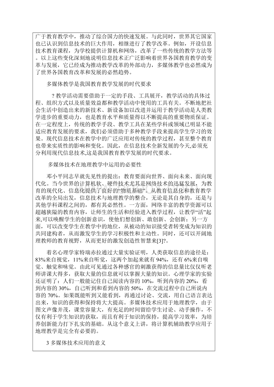 中学地理教学中多媒体技术的应用.docx_第2页