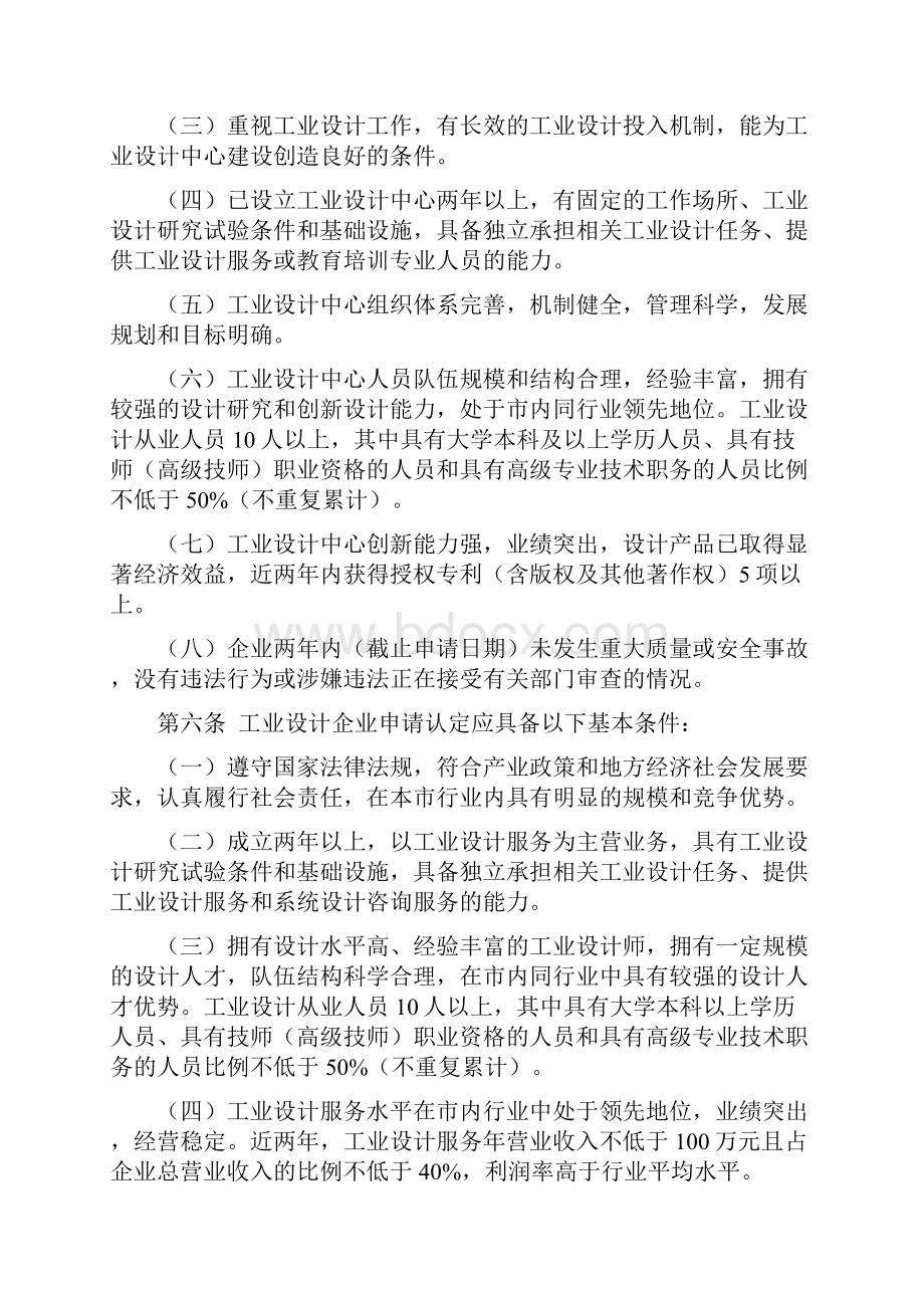 淮南市工业设计中心认定管理办法.docx_第2页