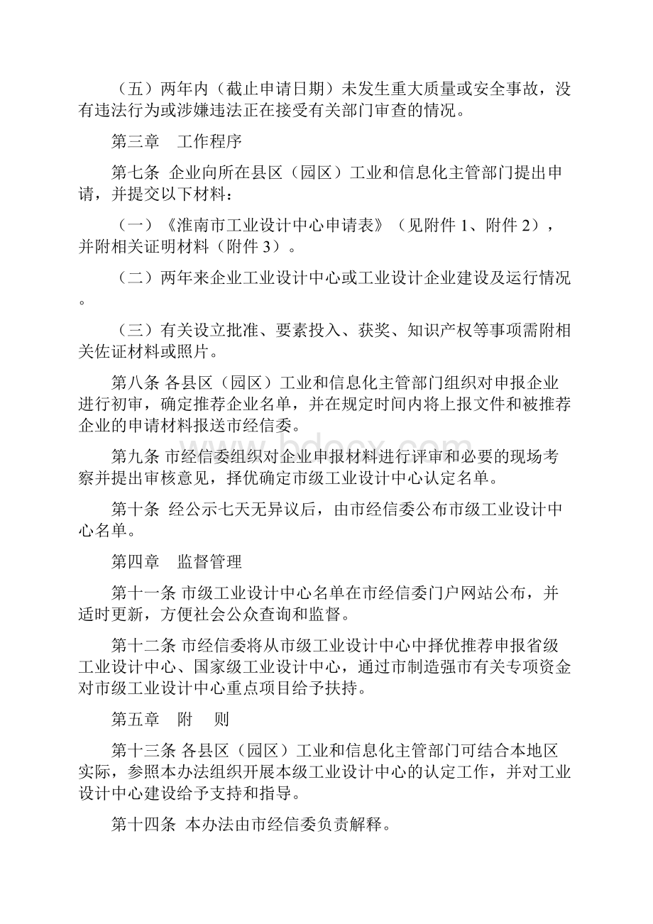 淮南市工业设计中心认定管理办法.docx_第3页