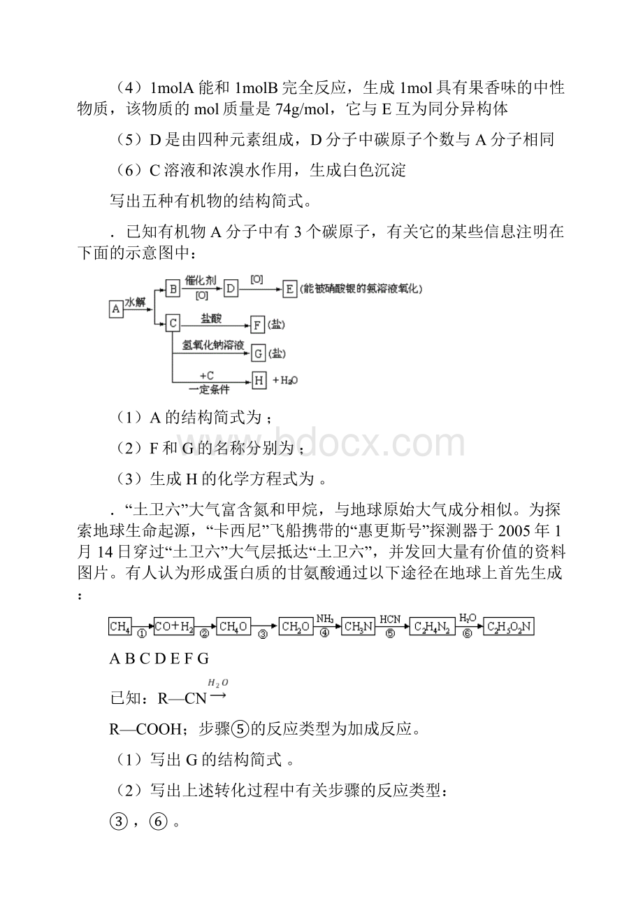 最全全国化学竞赛中学化学竞赛试题资源库氨基酸.docx_第3页