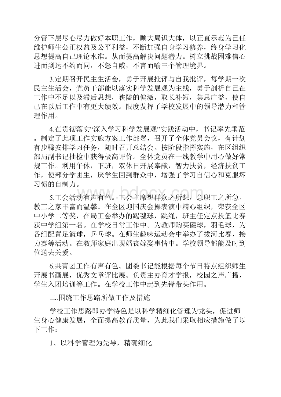 学校总务科长述职报告5篇.docx_第2页