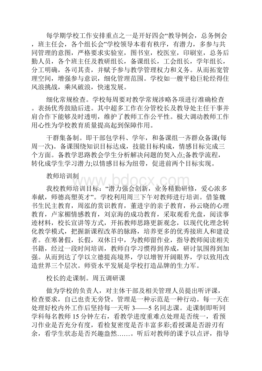 学校总务科长述职报告5篇.docx_第3页