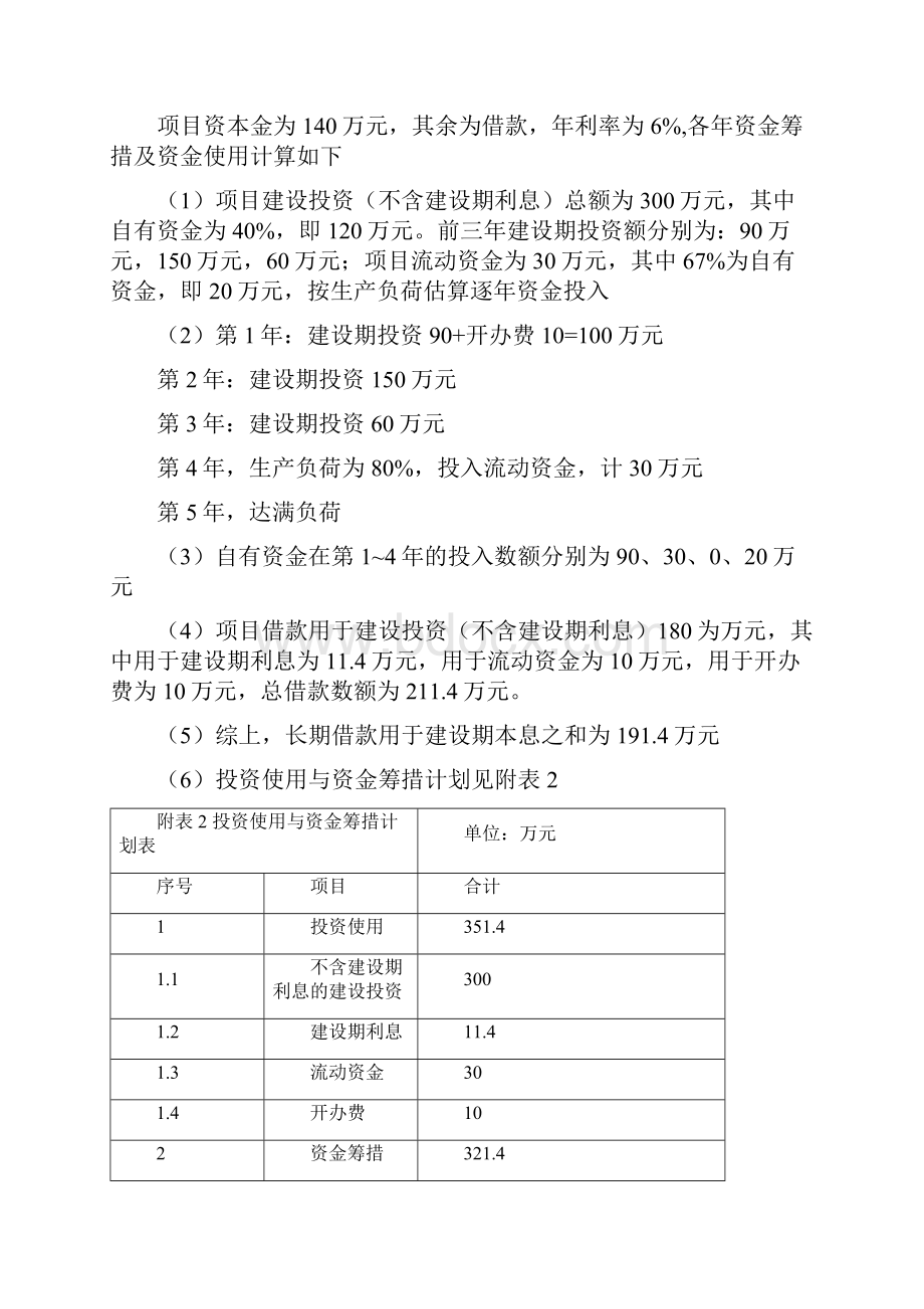 工程经济学案例分析.docx_第2页