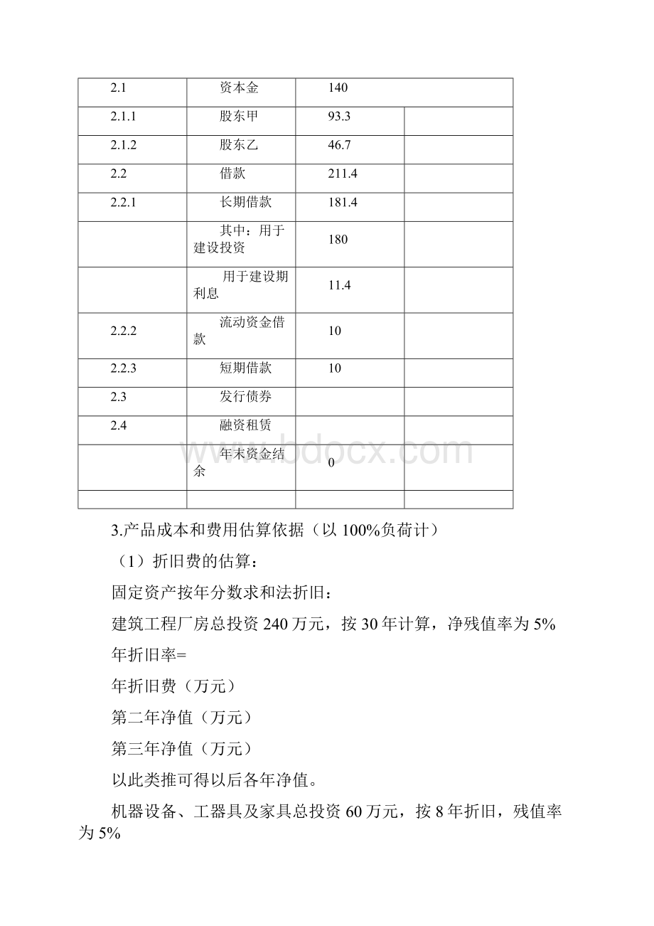 工程经济学案例分析.docx_第3页