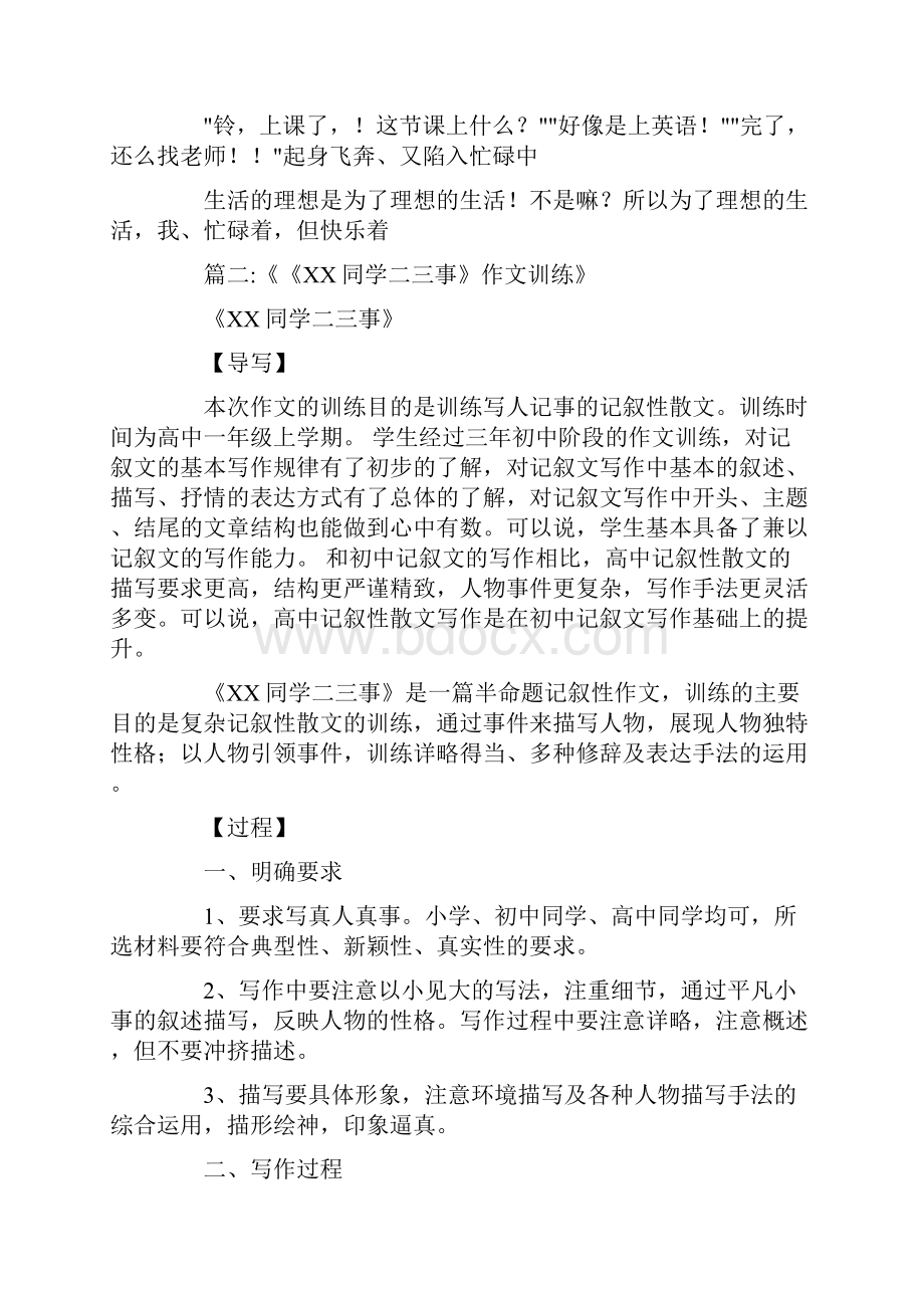 什么二三事范文1000字.docx_第3页