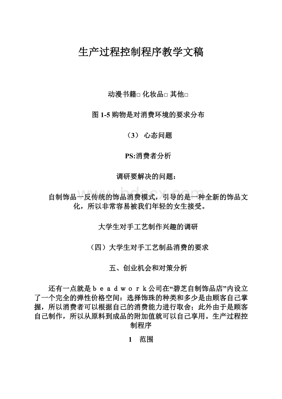 生产过程控制程序教学文稿.docx