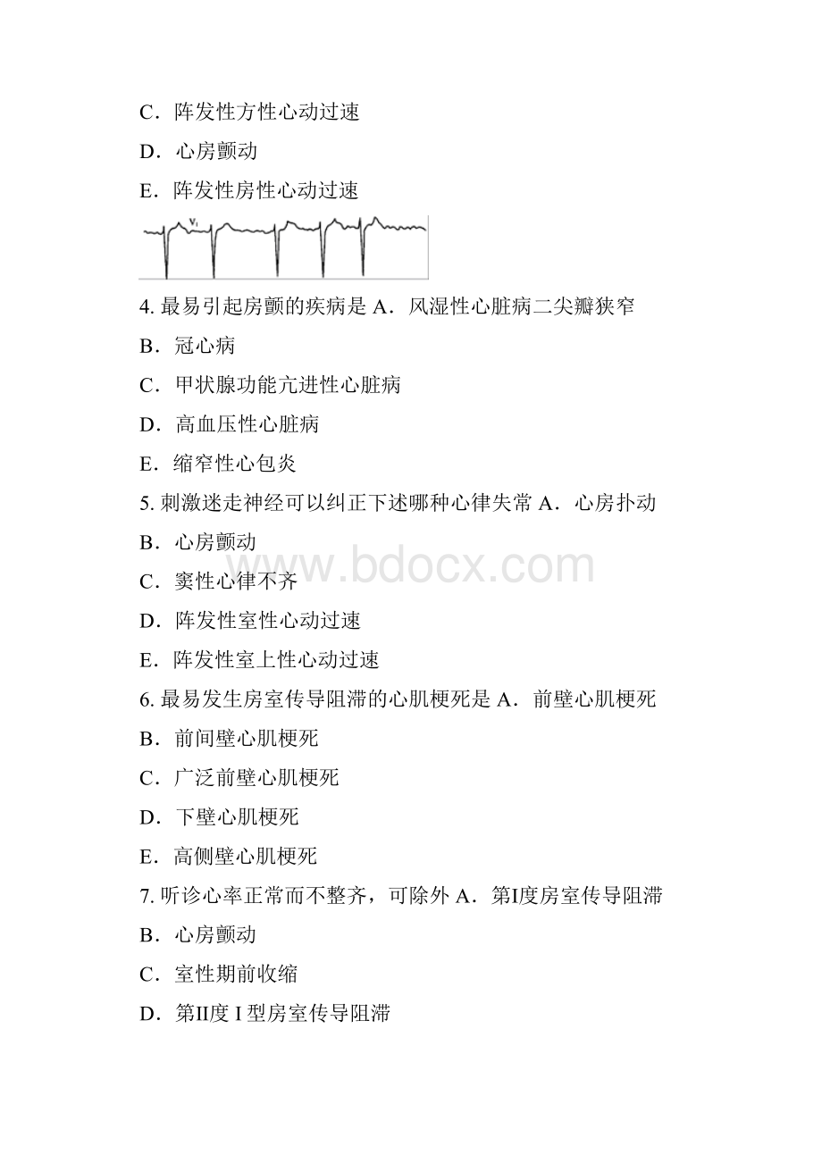 心律失常一真题无答案.docx_第2页