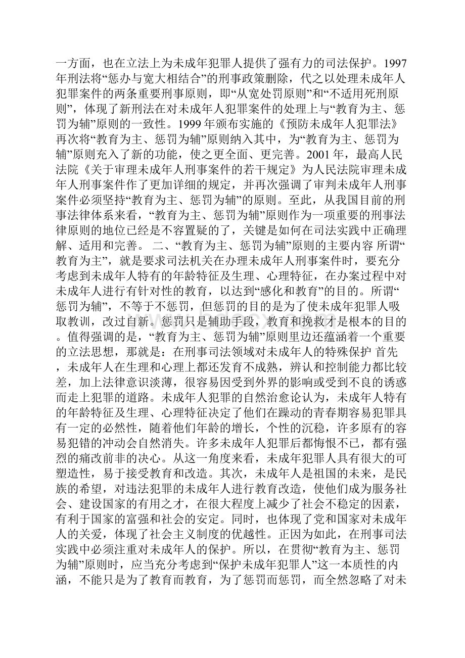 法律以教育为主惩罚为辅原则研究论文.docx_第2页