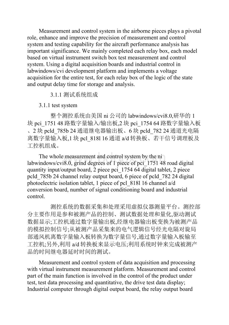 分析虚拟仪器软件代替硬件仪器的应用.docx_第3页