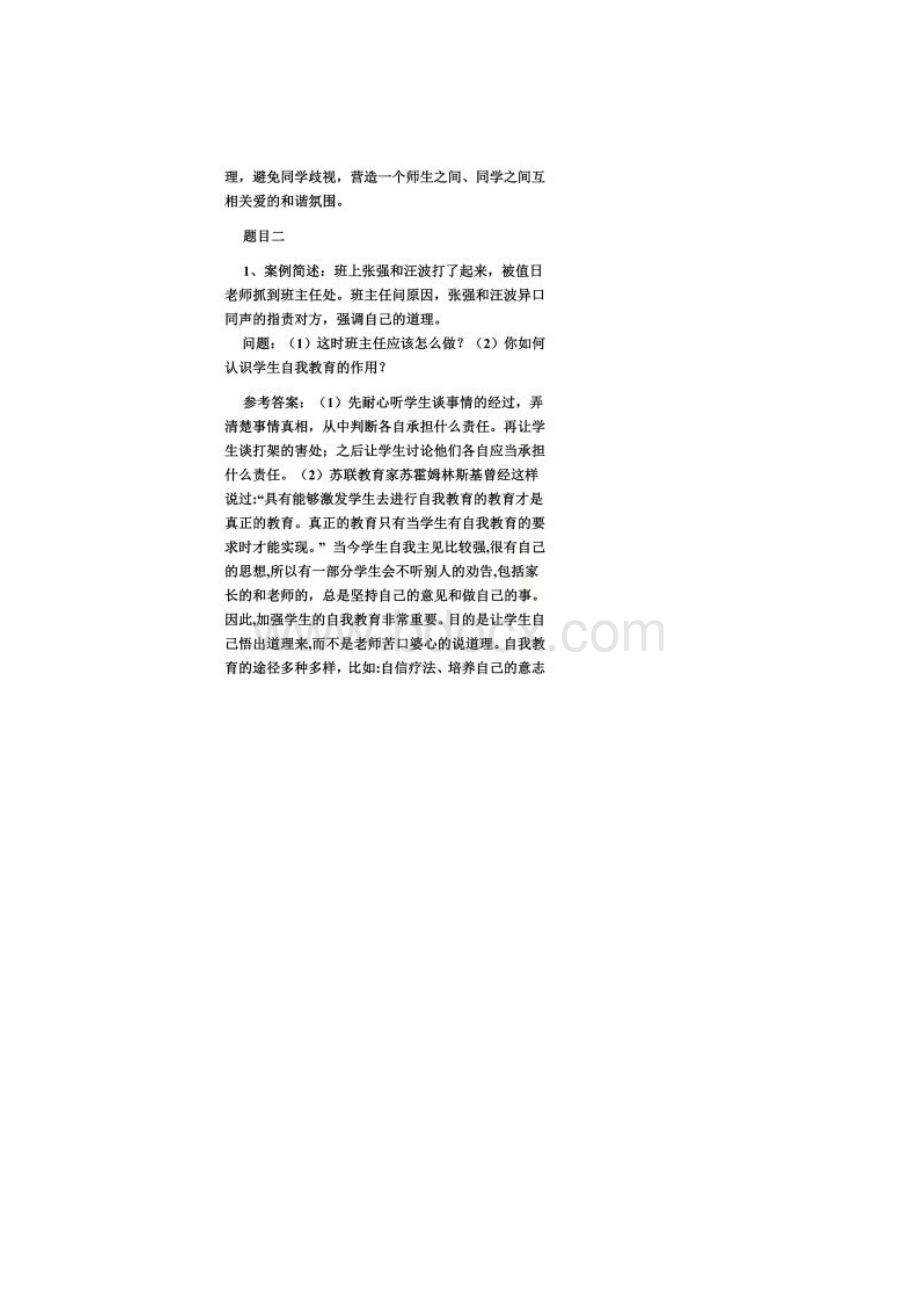 班主任素质大赛情景答辩题集锦.docx_第2页