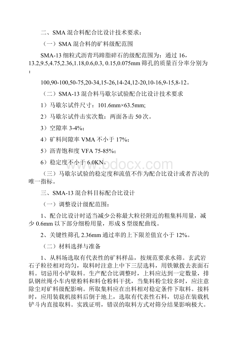 SMA13技术总结.docx_第3页