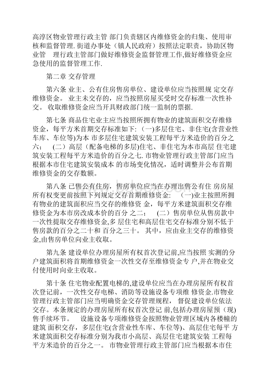 南京市维修基金管理办法.docx_第2页