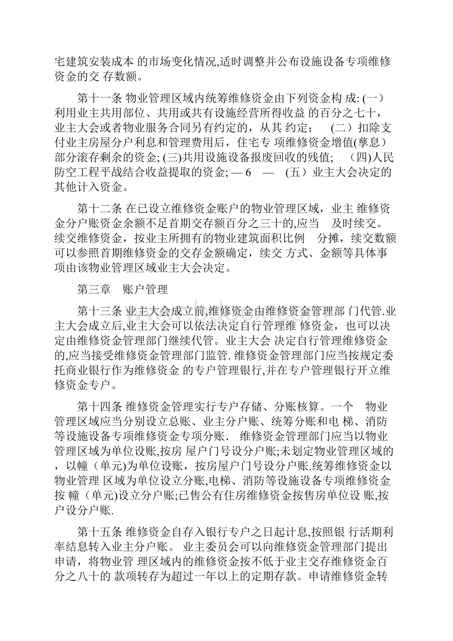 南京市维修基金管理办法.docx_第3页