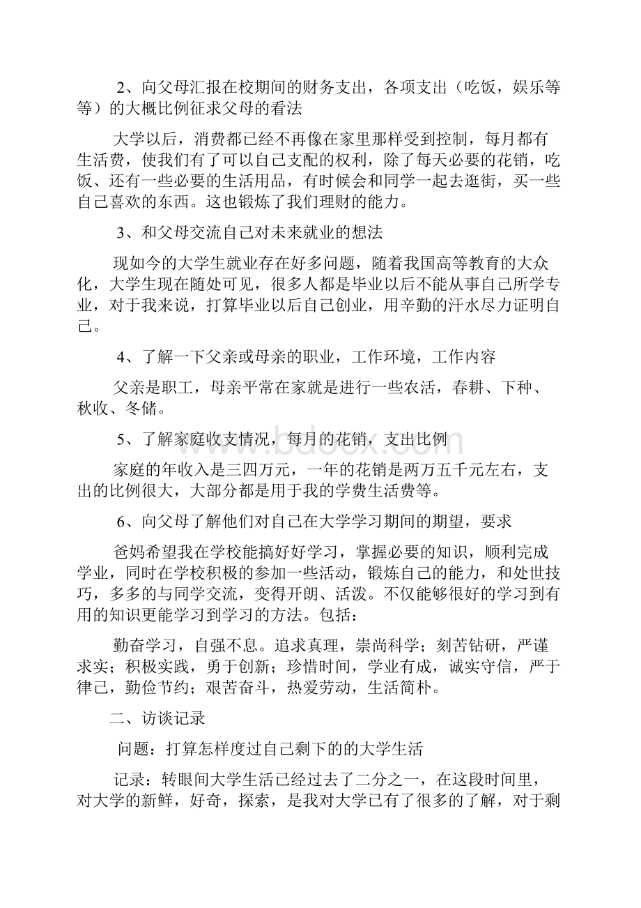 大学作业之家庭采访.docx_第2页