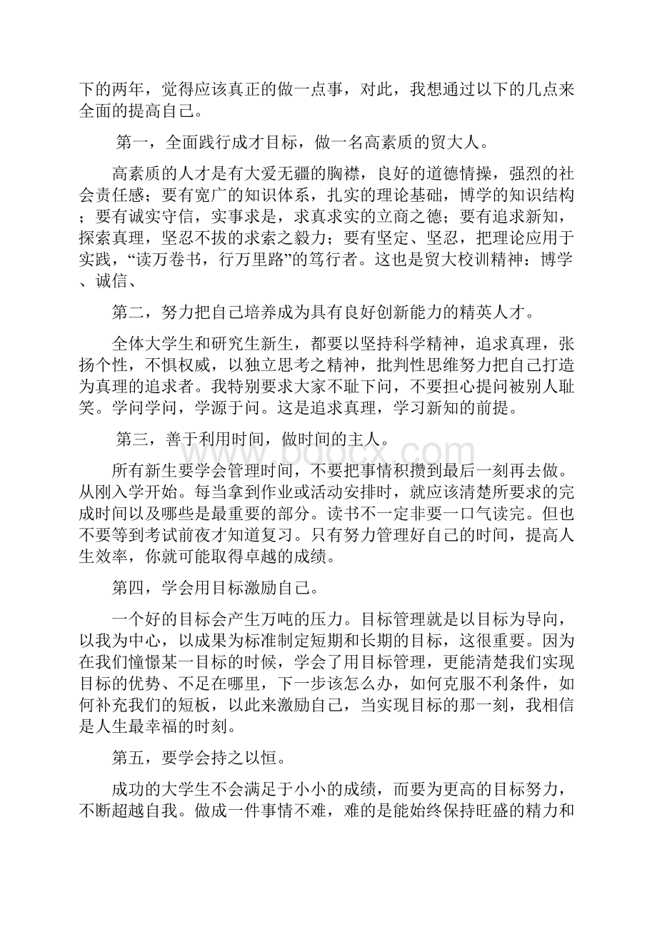 大学作业之家庭采访.docx_第3页