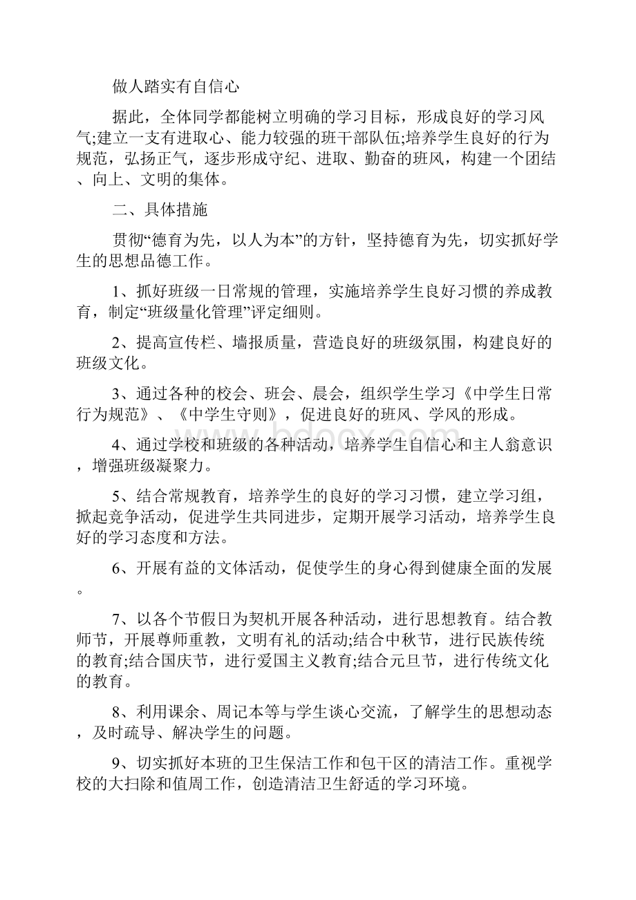 有关教师个人工作计划范文合集10篇.docx_第2页