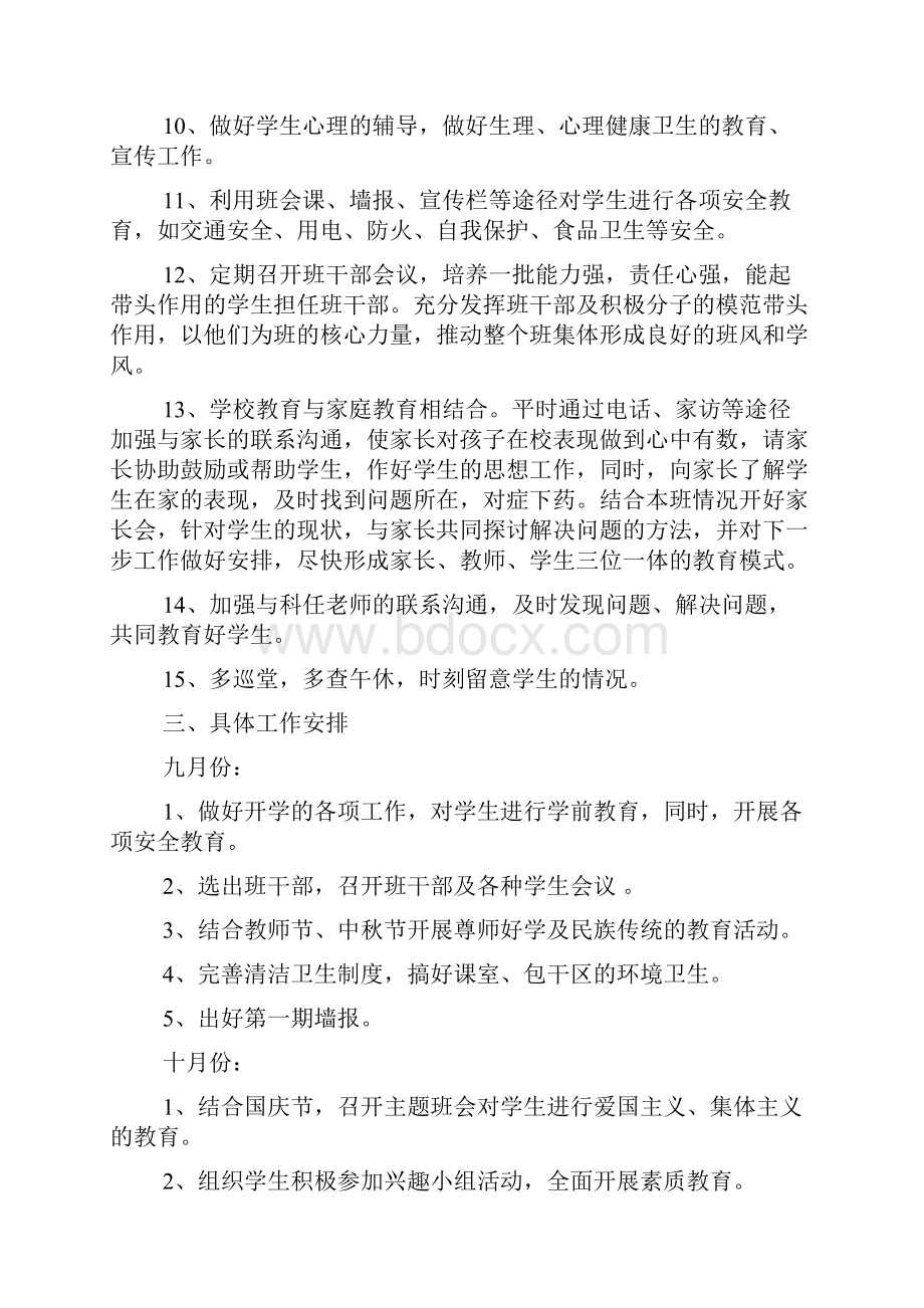 有关教师个人工作计划范文合集10篇.docx_第3页