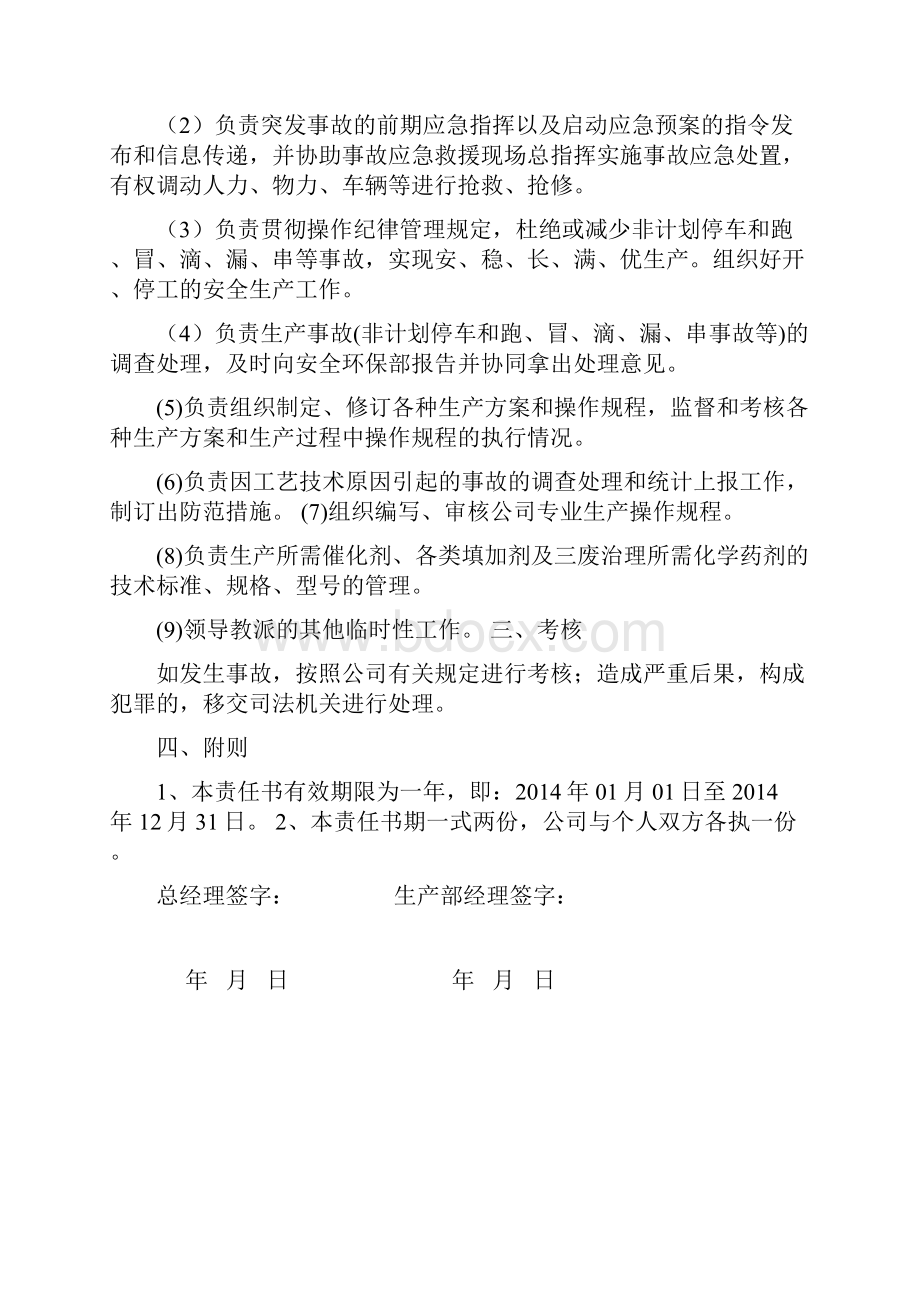 安全目标责任书.docx_第3页