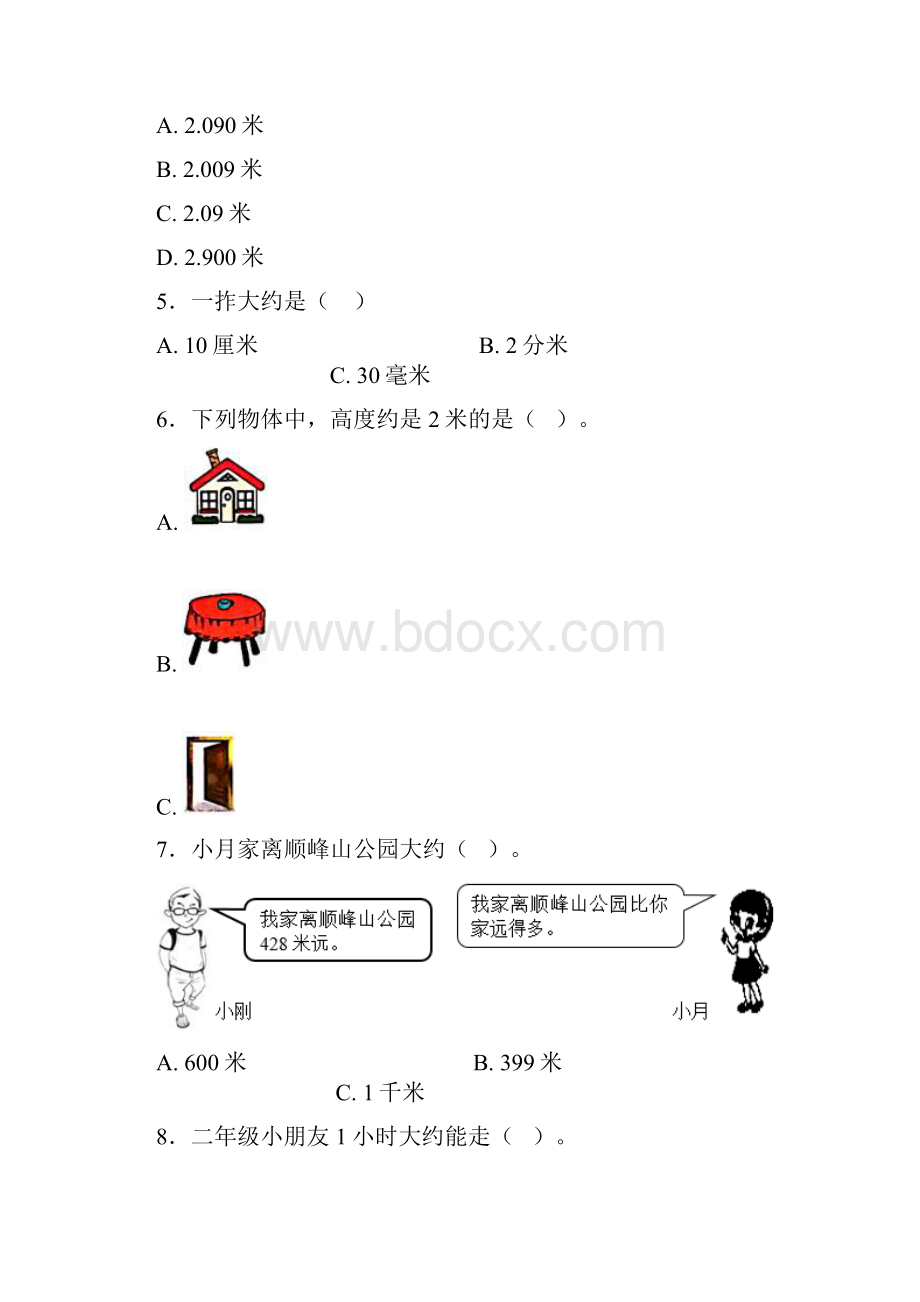 好题小学数学二年级数学上册第一单元《长度单位》单元检测卷含答案解析1.docx_第2页