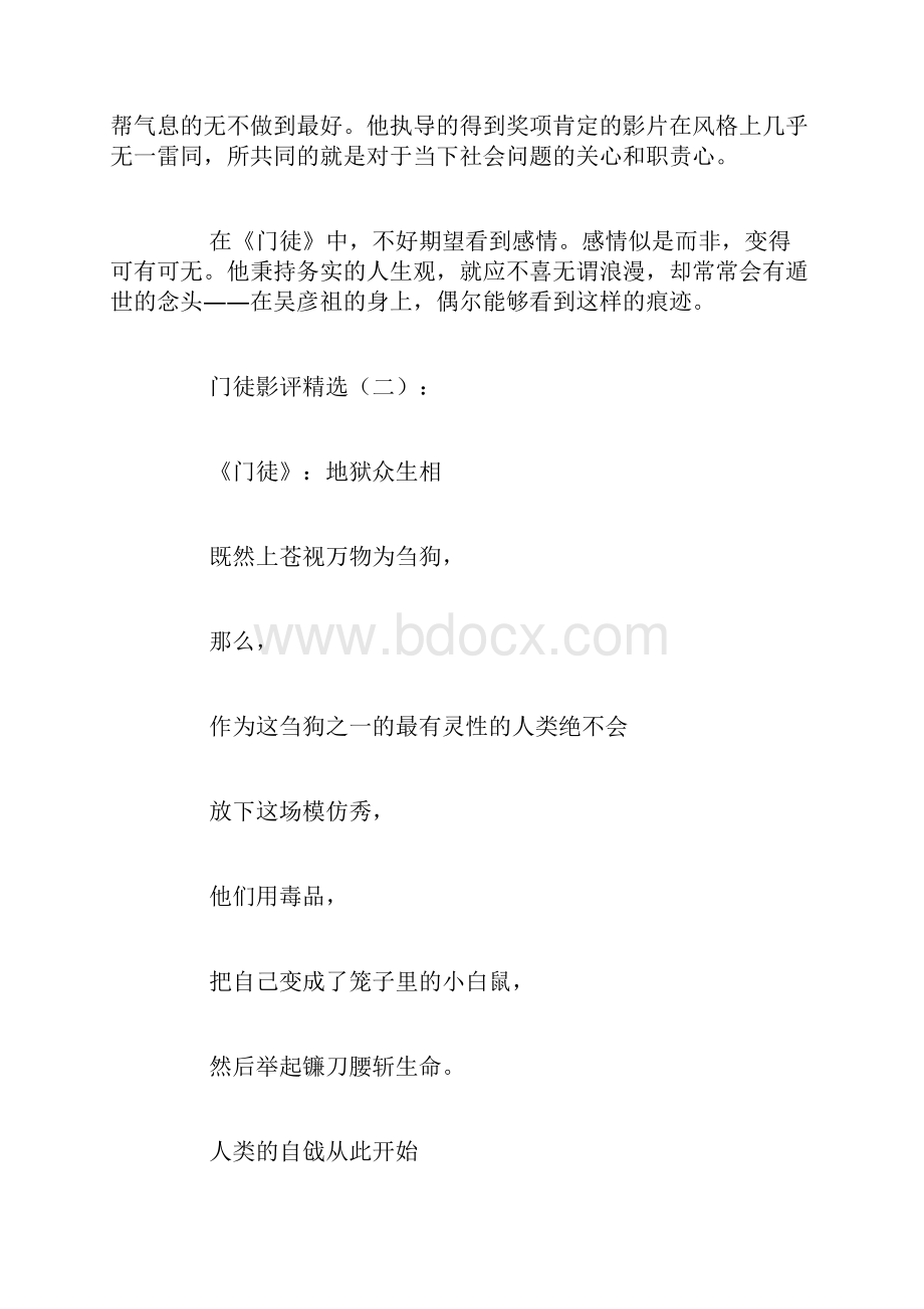 门徒影评.docx_第3页