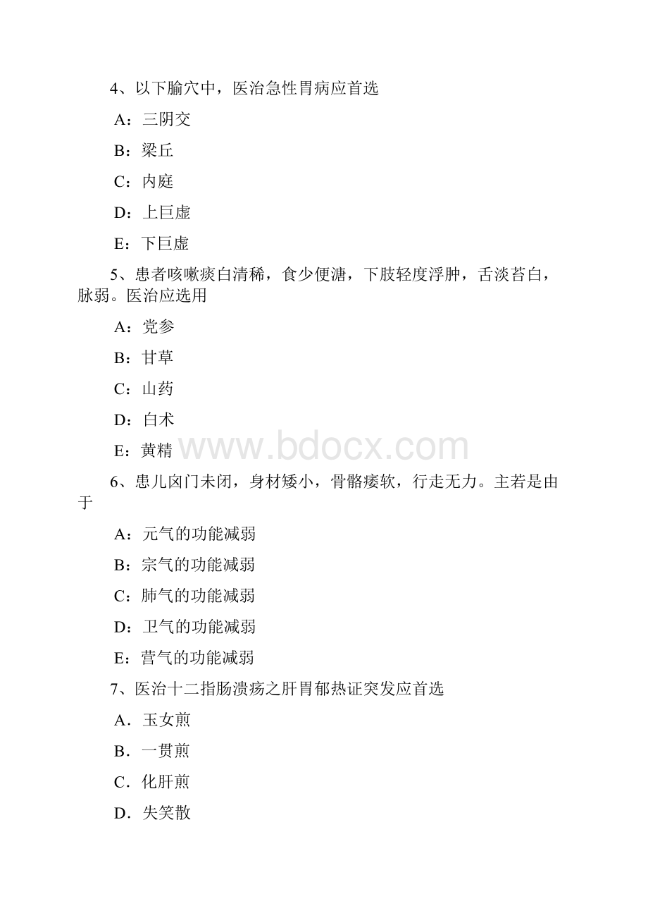 贵州中西医结合助理医师经络系统的组成针灸学模拟试题.docx_第2页