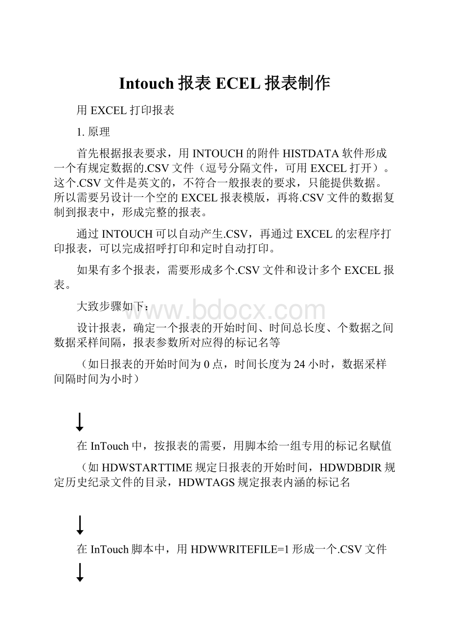 Intouch报表ECEL报表制作.docx_第1页