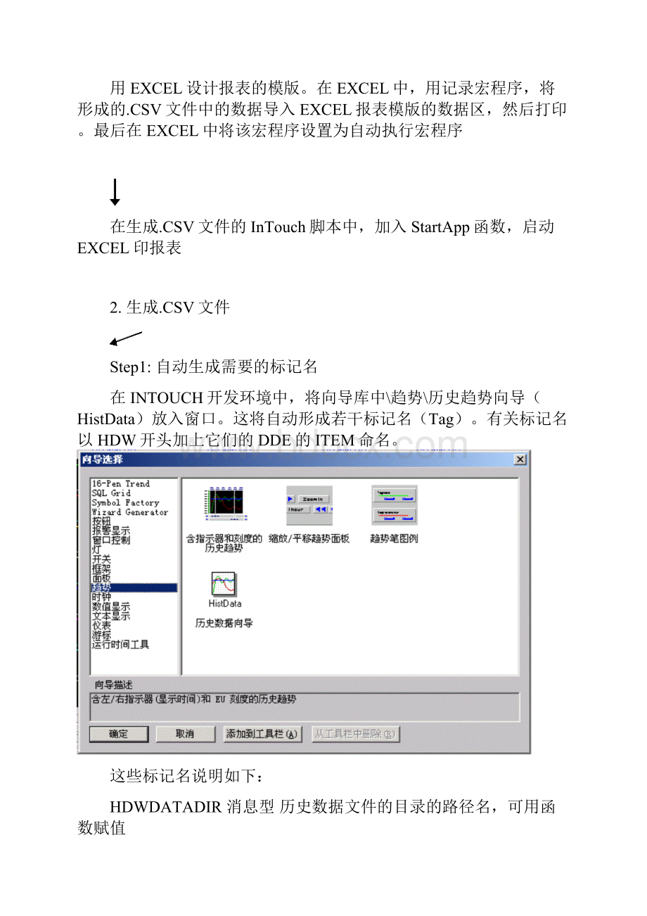 Intouch报表ECEL报表制作.docx_第2页