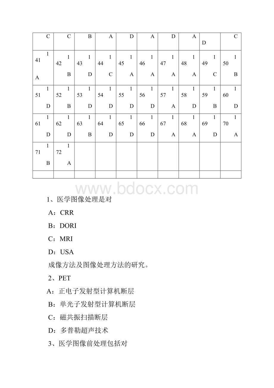 医学图像处理单选题样题.docx_第3页