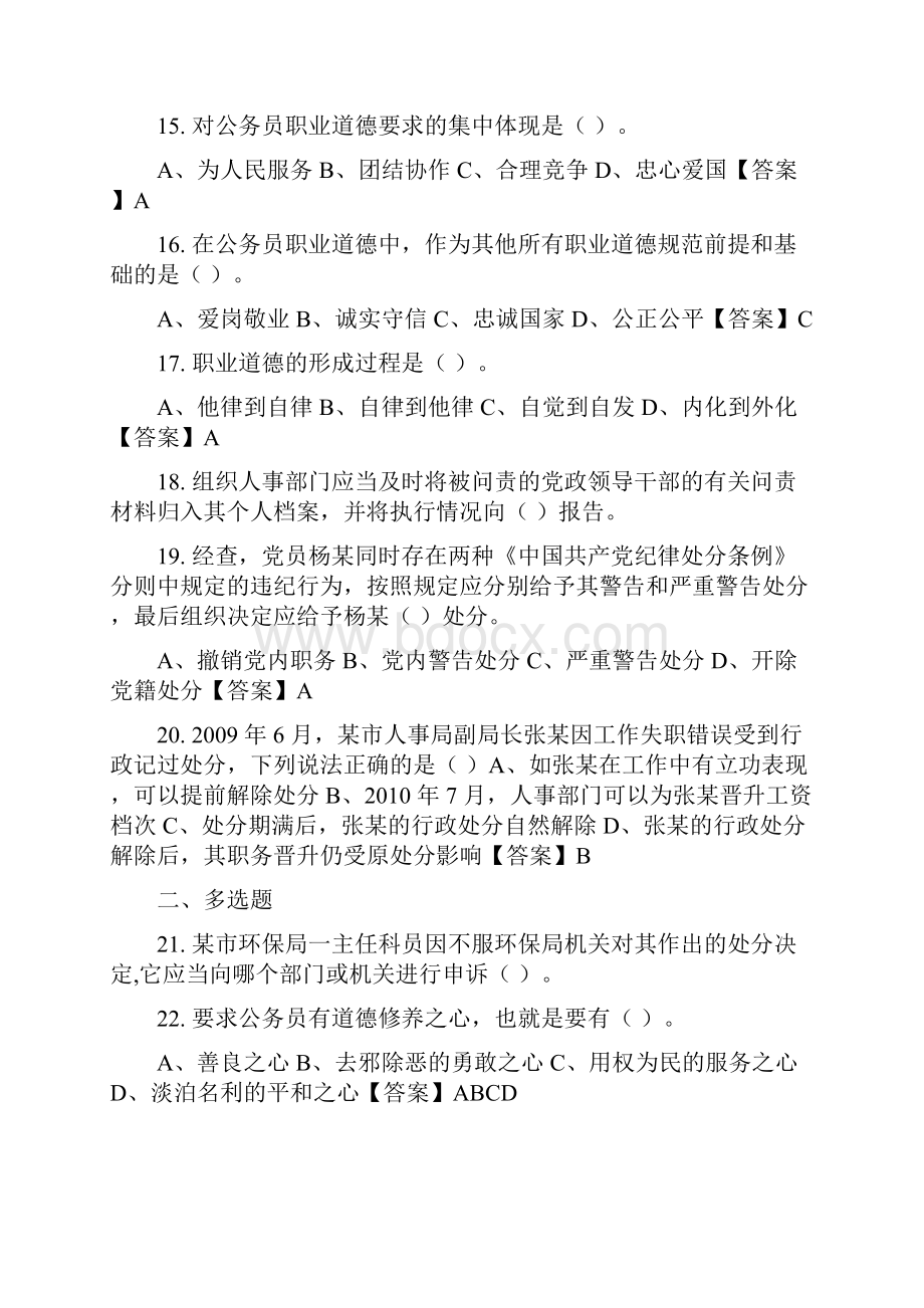 内蒙古自治区呼伦贝尔市公益性岗位招聘考试《计算机考试基础知识》其它.docx_第3页