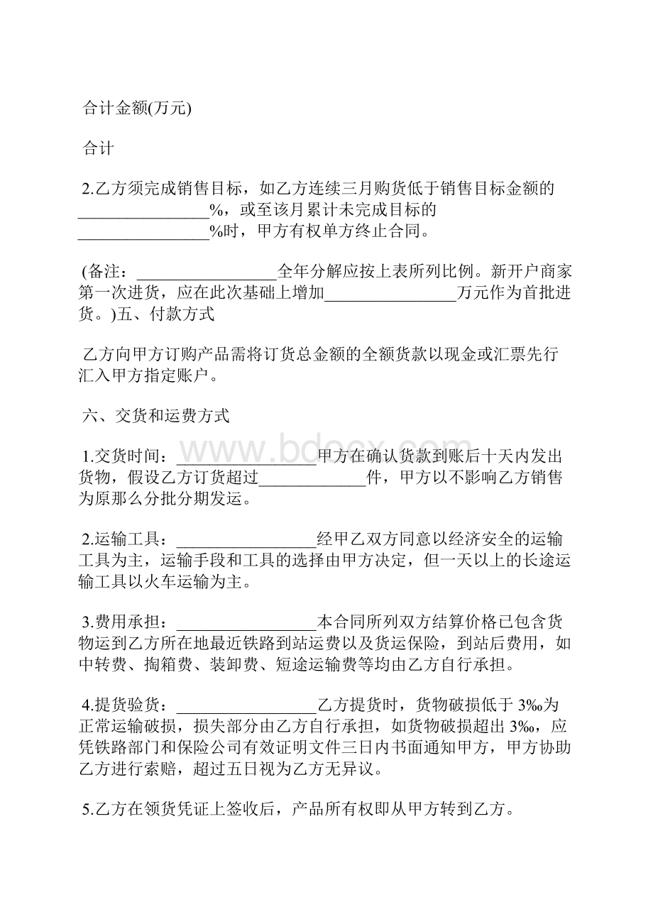 化妆品购销合同书范本标准版.docx_第3页