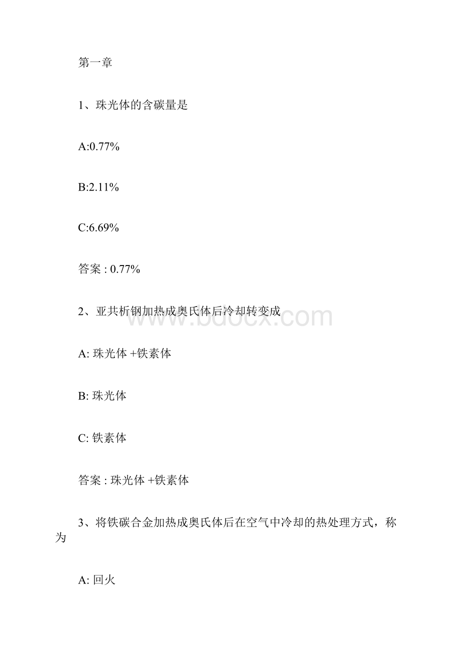 智慧树知到《材料学概论》章节测试答案.docx_第3页