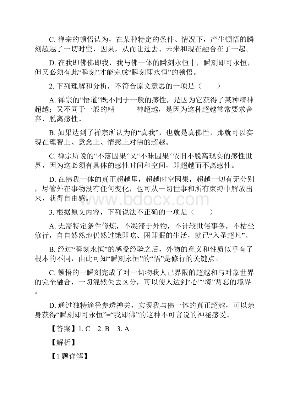 新高考学年高二语文上学期第一次月考备考金卷解析版.docx_第3页