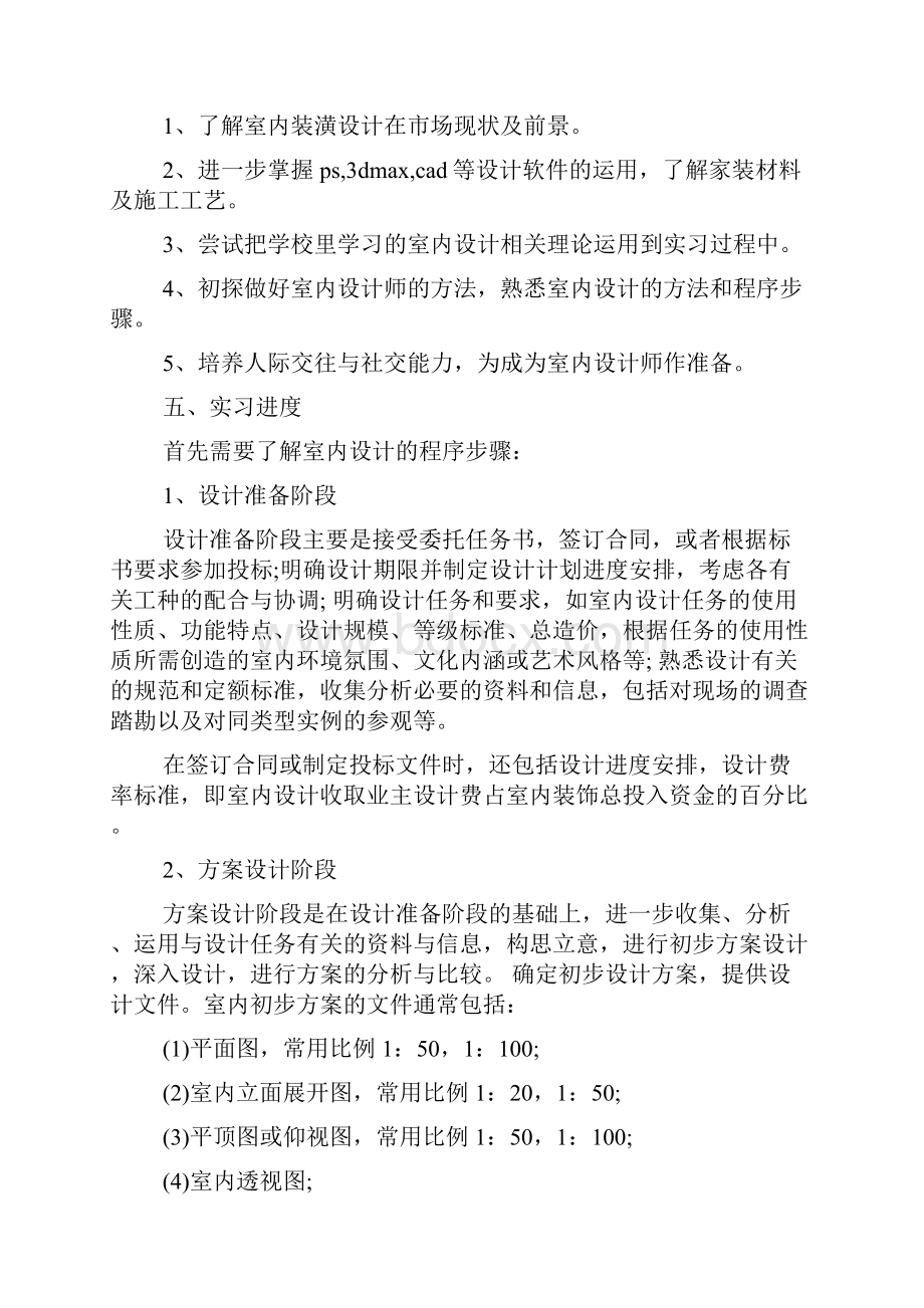 工程设计实习报告.docx_第2页