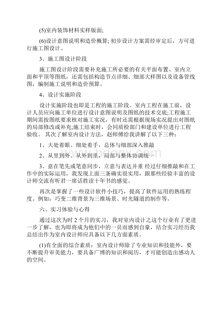 工程设计实习报告.docx_第3页