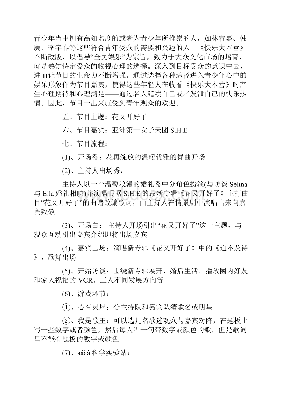 综艺节目快乐大本营策划案最新.docx_第2页