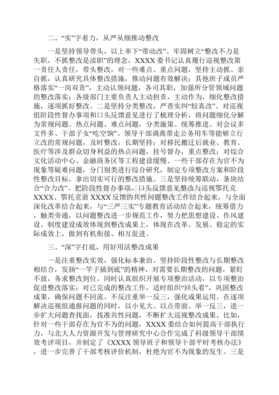 巡视整改工作汇报材料经验交流汇报材料.docx_第2页