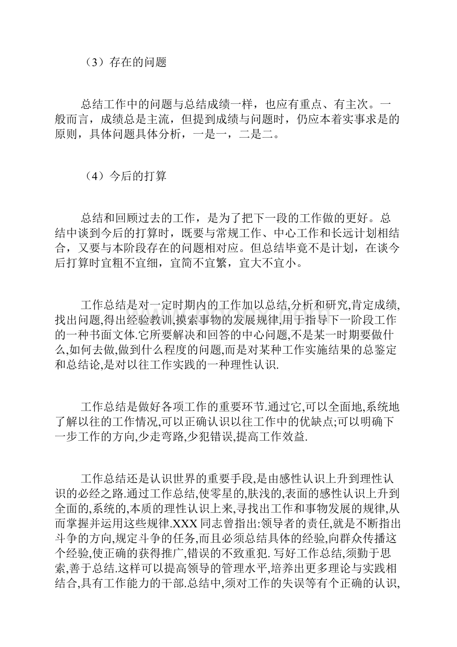 工作总结前言范文.docx_第2页