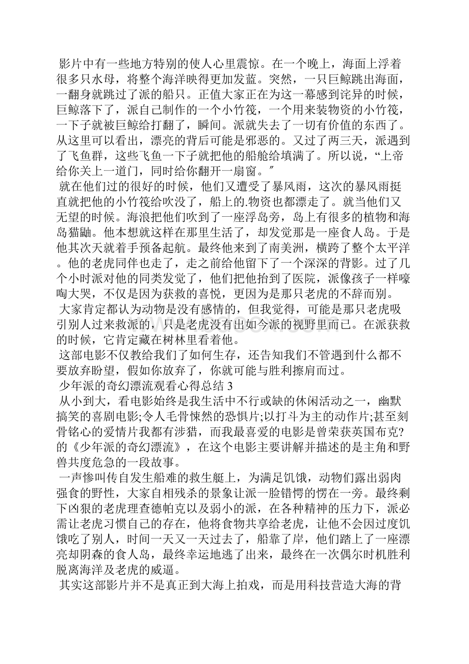 少年派的奇幻漂流观看心得总结.docx_第3页