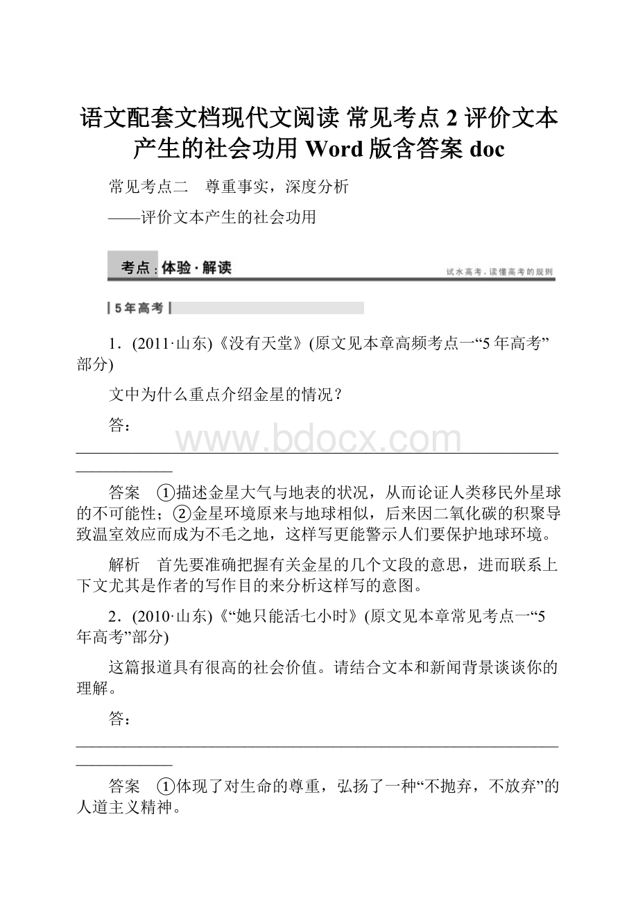 语文配套文档现代文阅读 常见考点2 评价文本产生的社会功用 Word版含答案doc.docx_第1页