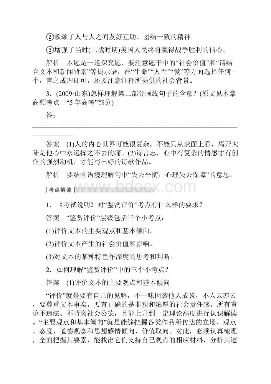 语文配套文档现代文阅读 常见考点2 评价文本产生的社会功用 Word版含答案doc.docx_第2页