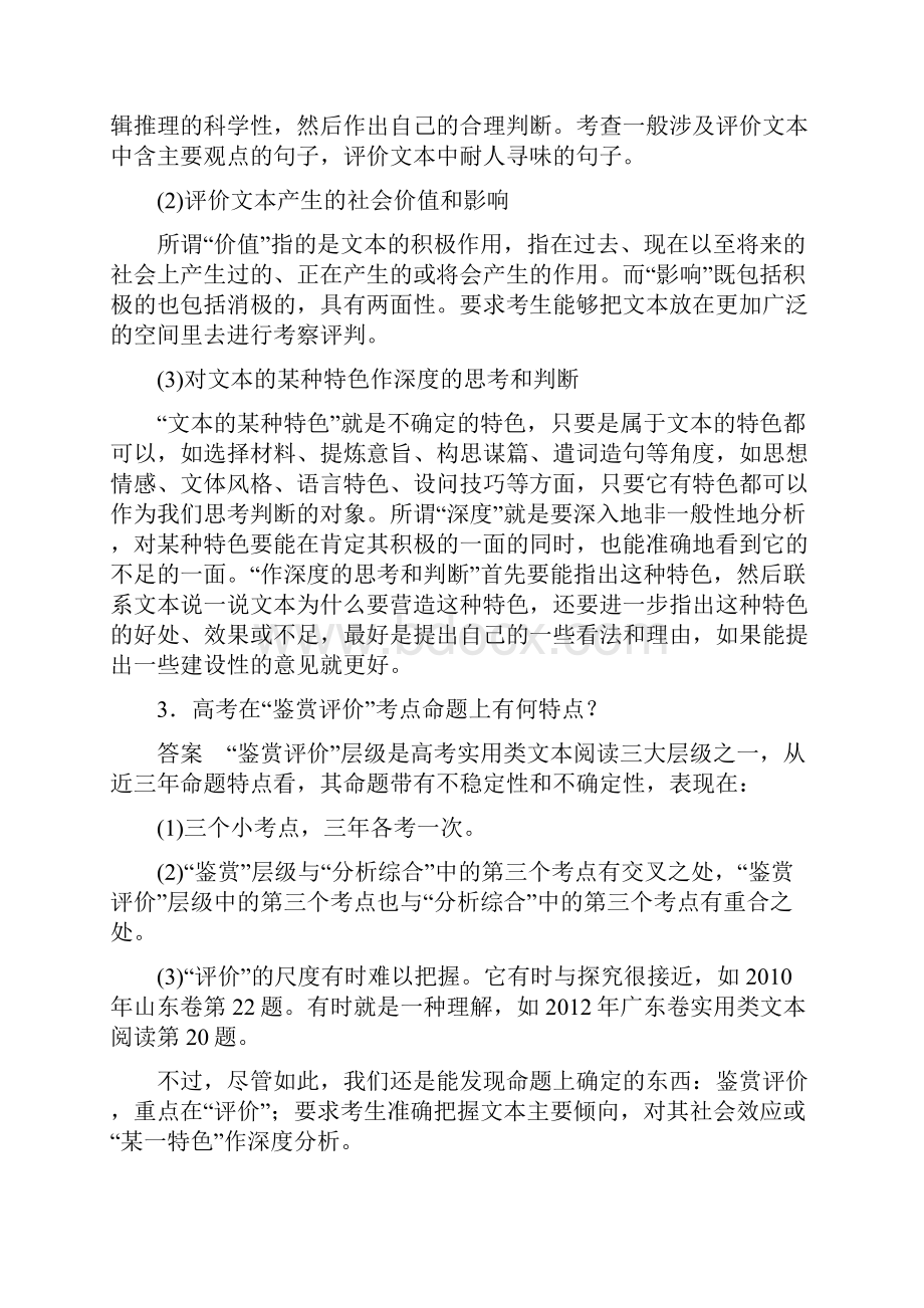 语文配套文档现代文阅读 常见考点2 评价文本产生的社会功用 Word版含答案doc.docx_第3页