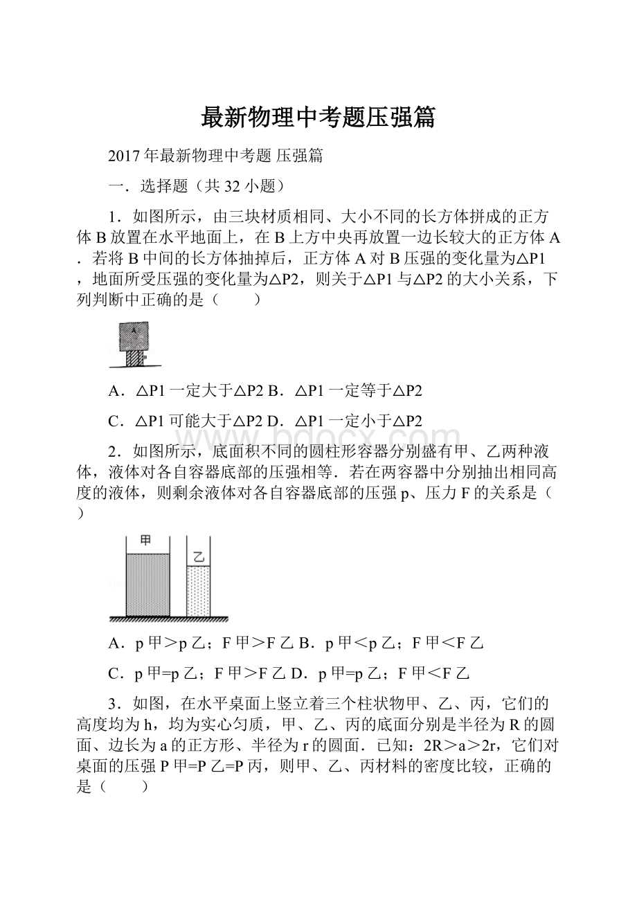 最新物理中考题压强篇.docx